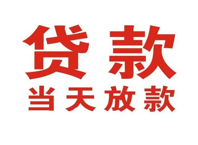 蓬江押车借贷|蓬江附近押车借钱电话|蓬江父母车抵押贷款